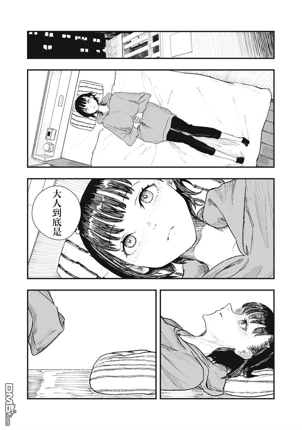 烟絮十八 第1话 第17页