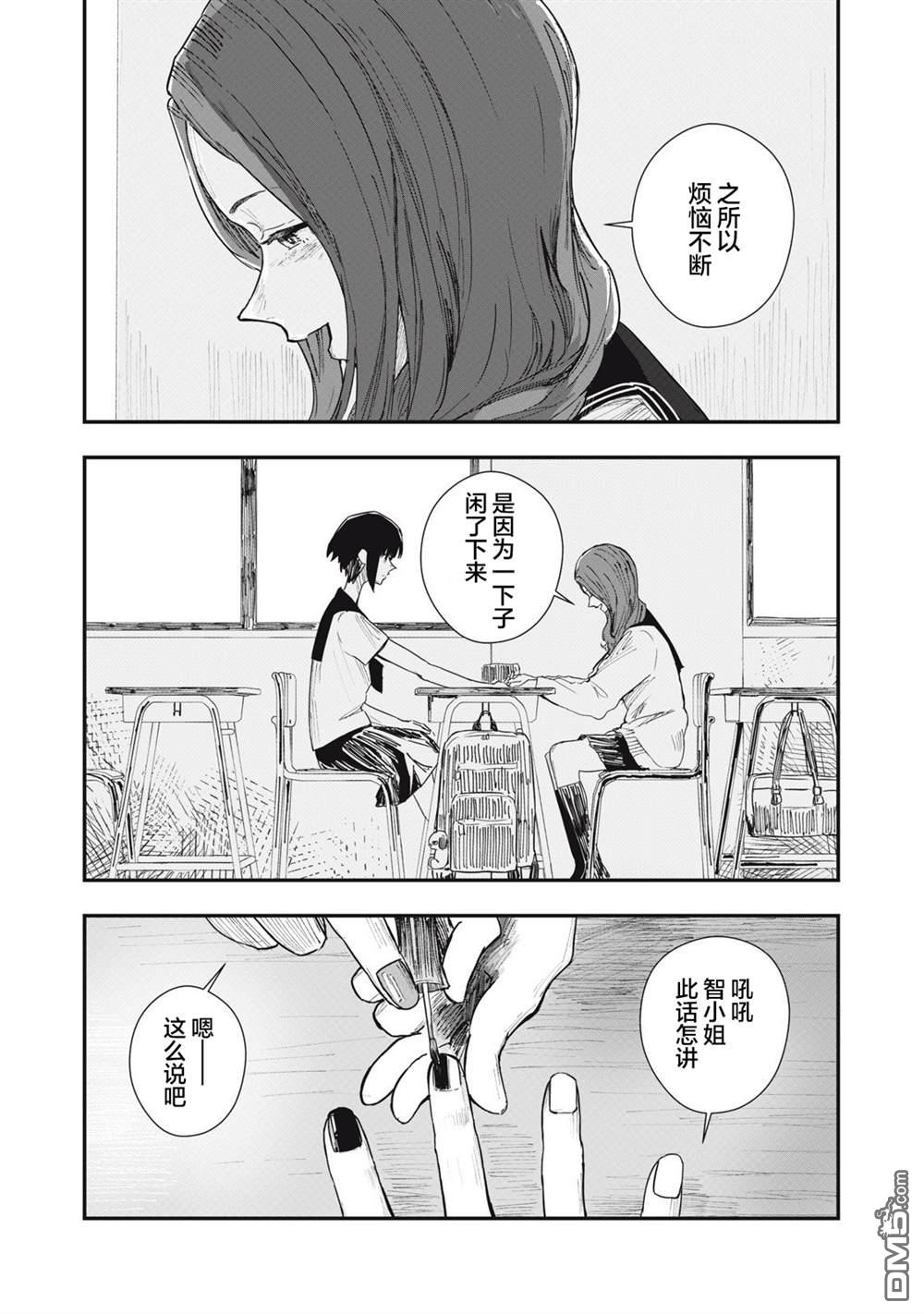 烟絮十八 第1话 第19页