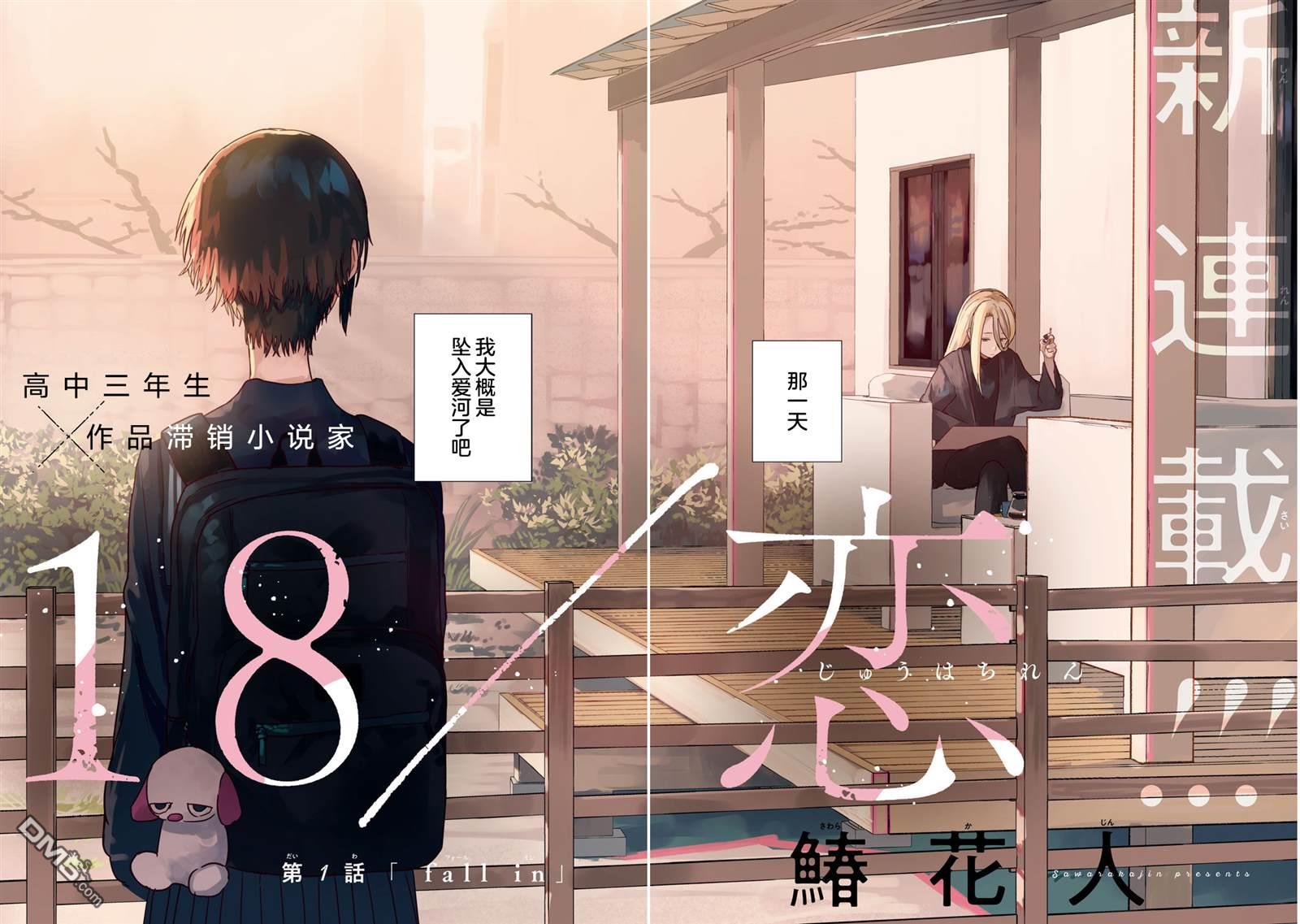 烟絮十八 第1话 第2页