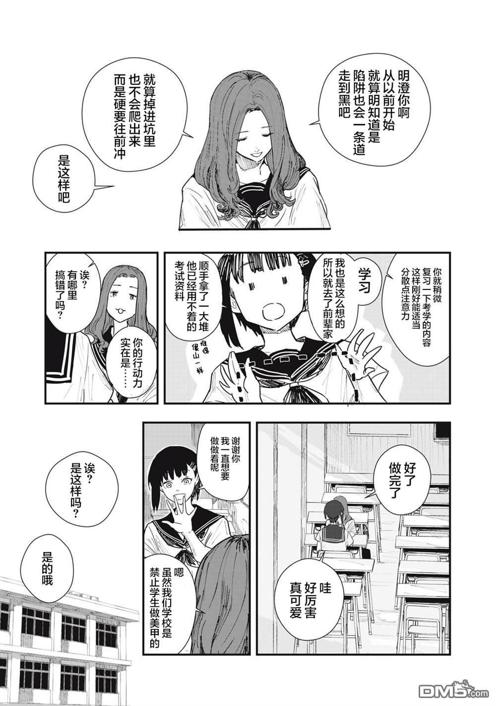 烟絮十八 第1话 第20页