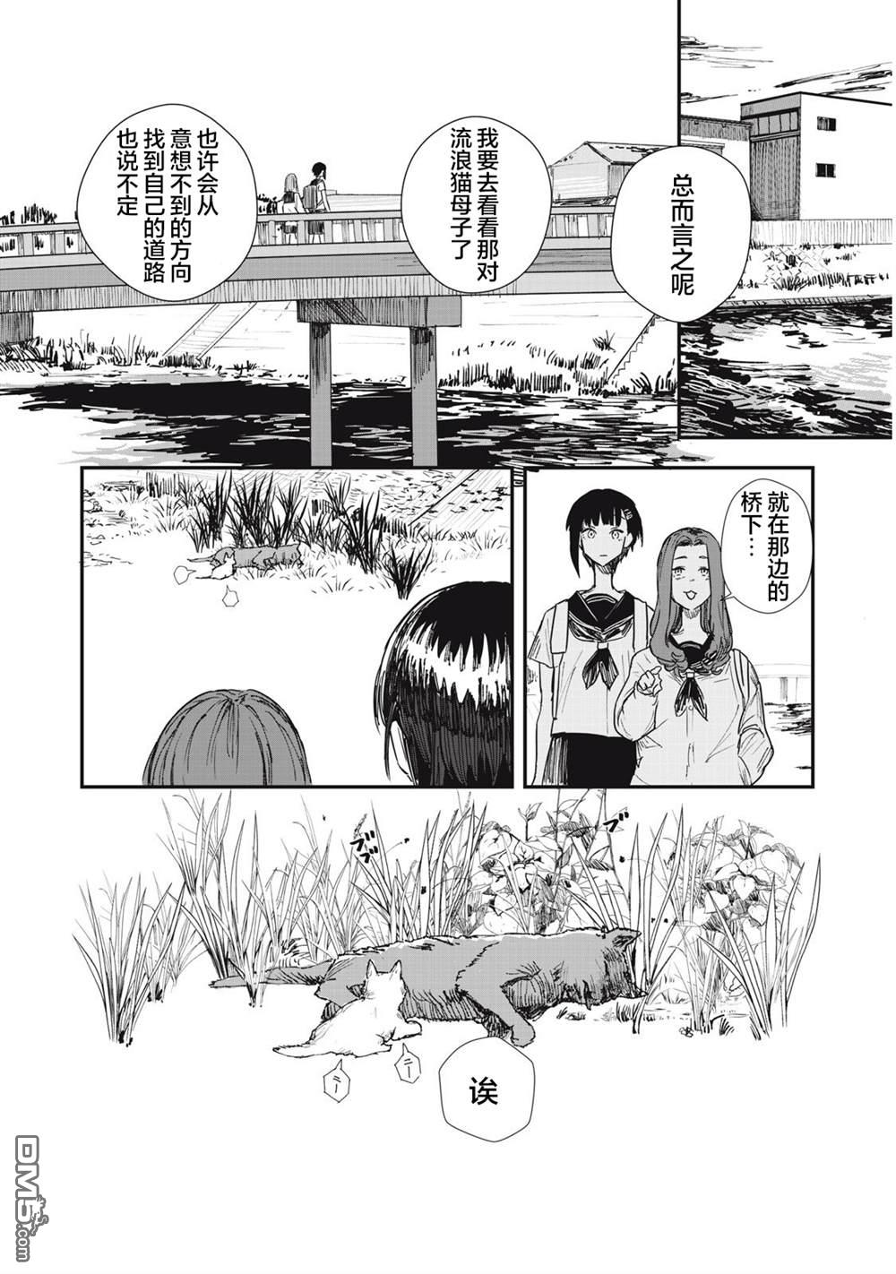 烟絮十八 第1话 第21页