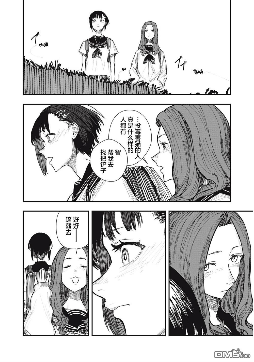 烟絮十八 第1话 第22页