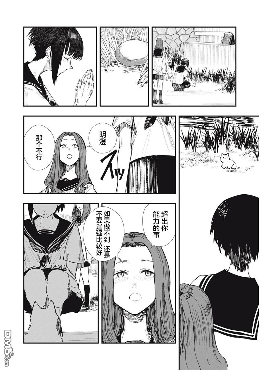 烟絮十八 第1话 第23页