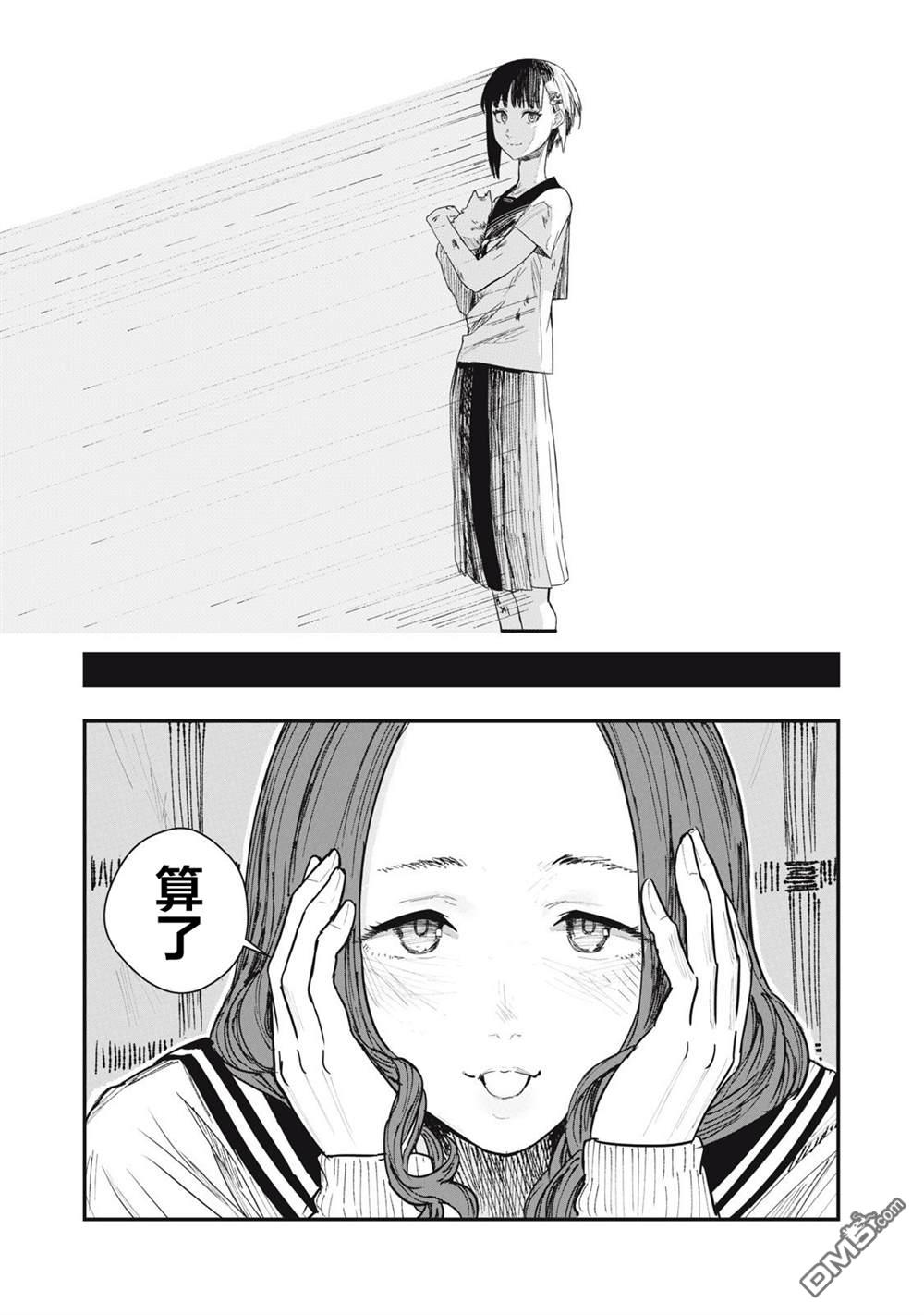 烟絮十八 第1话 第24页