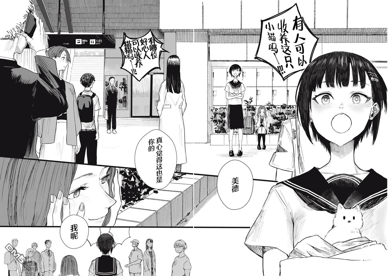 烟絮十八 第1话 第25页