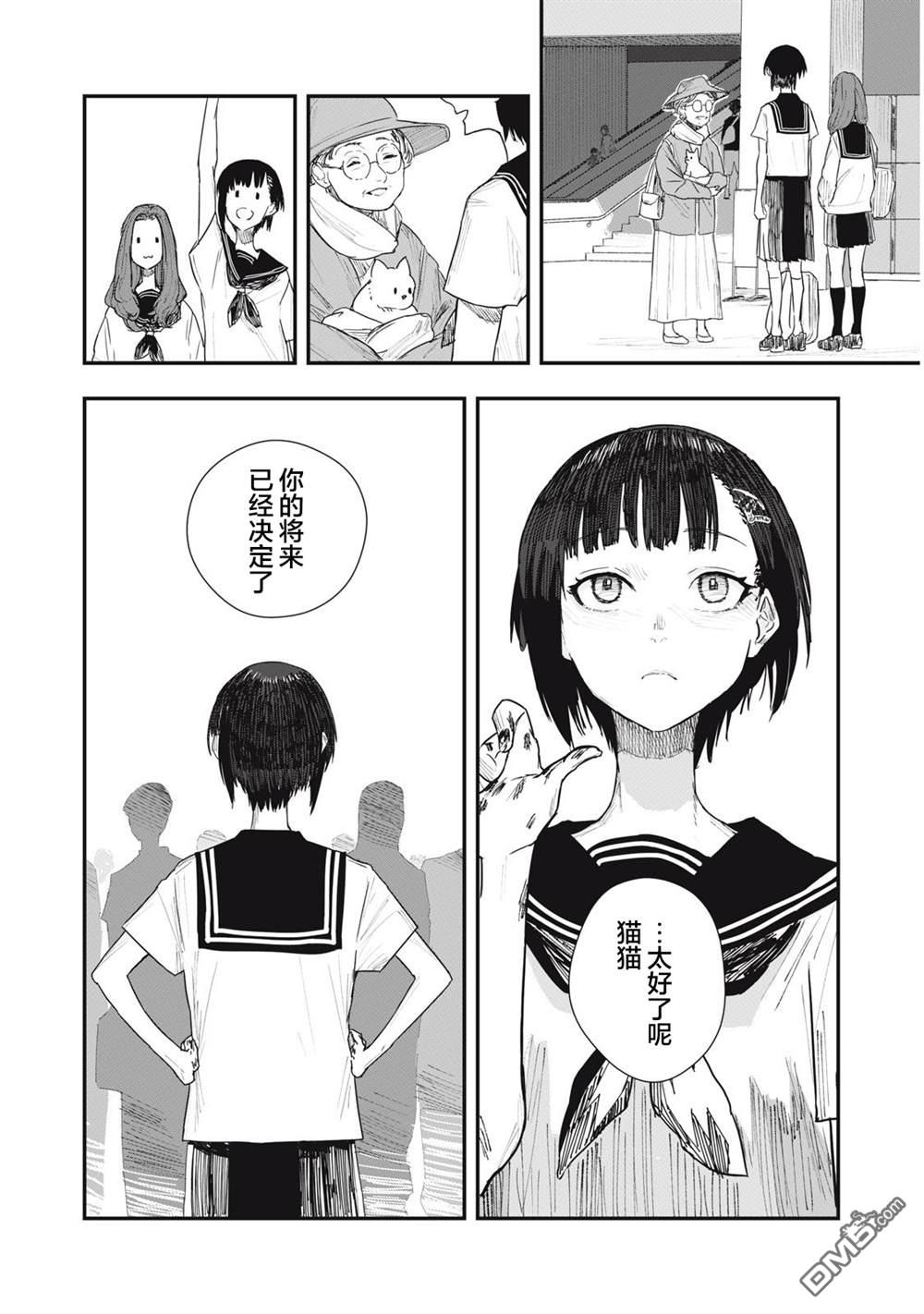 烟絮十八 第1话 第26页