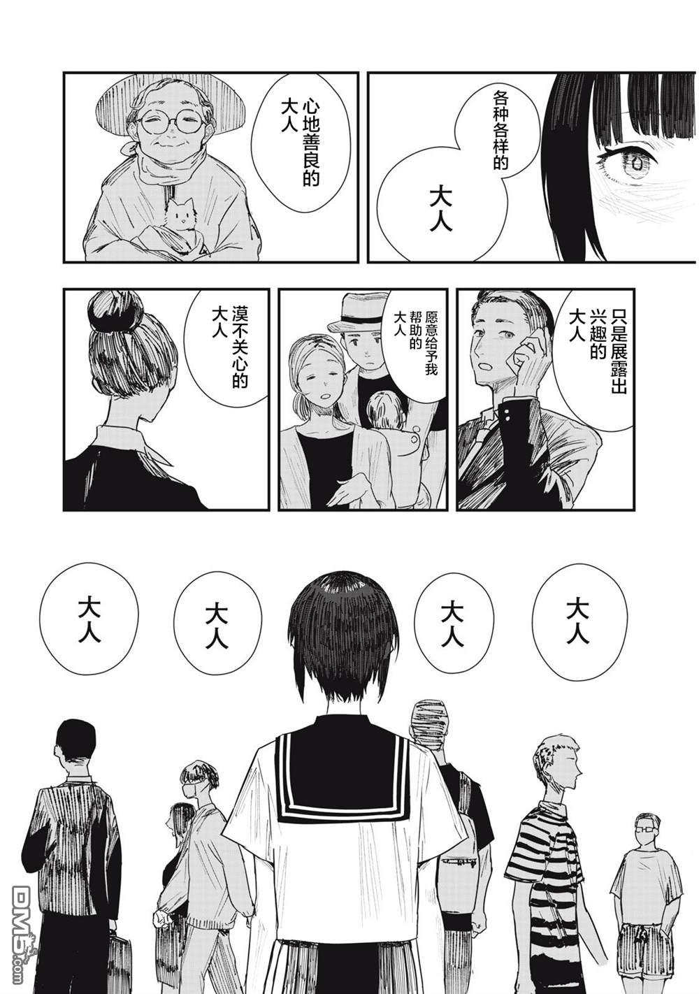 烟絮十八 第1话 第27页