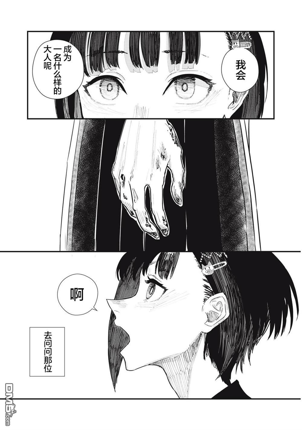 烟絮十八 第1话 第28页