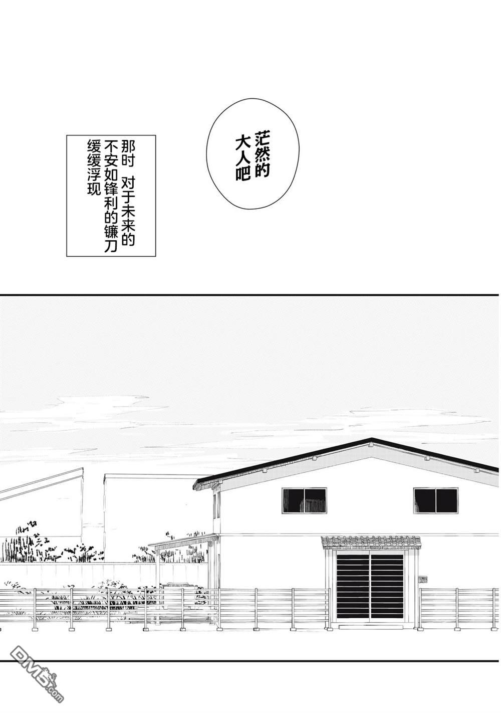 烟絮十八 第1话 第29页