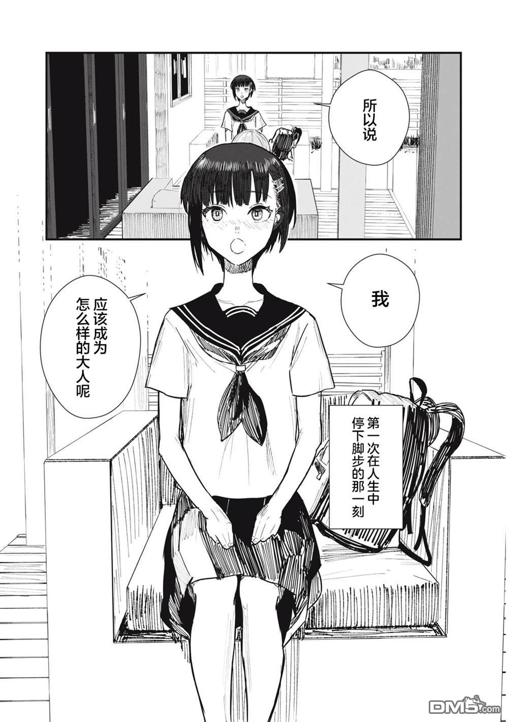 烟絮十八 第1话 第30页