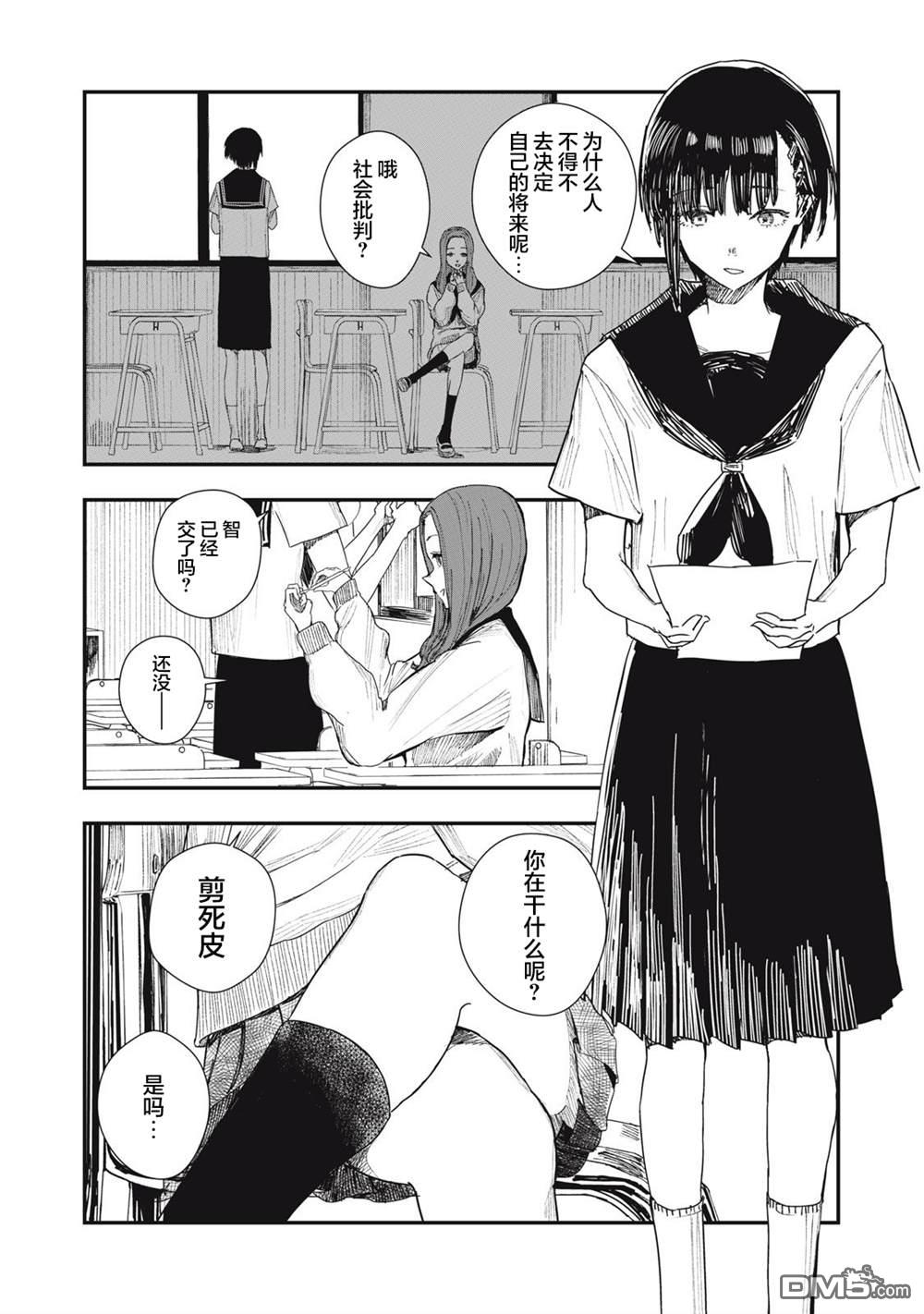 烟絮十八 第1话 第6页
