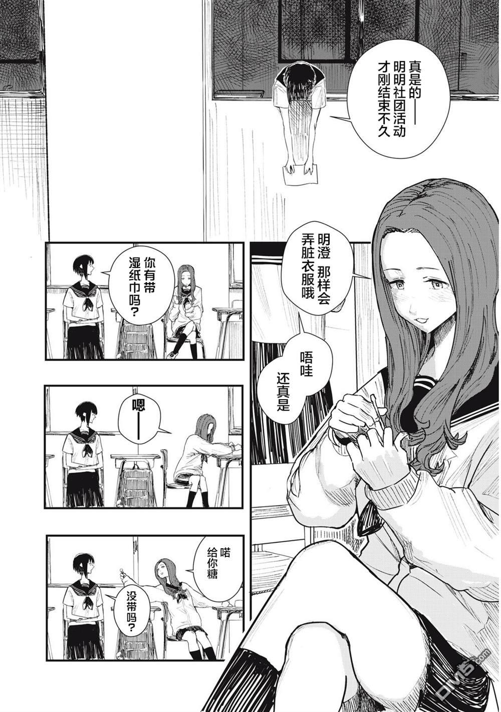 烟絮十八 第1话 第7页