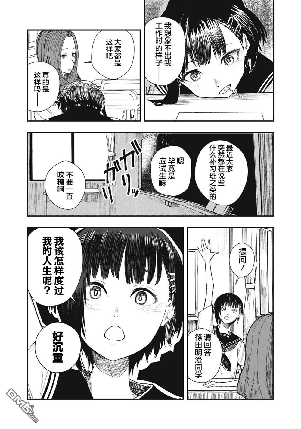 烟絮十八 第1话 第8页
