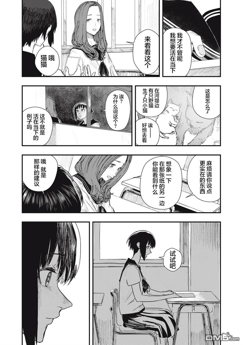 烟絮十八 第1话 第9页