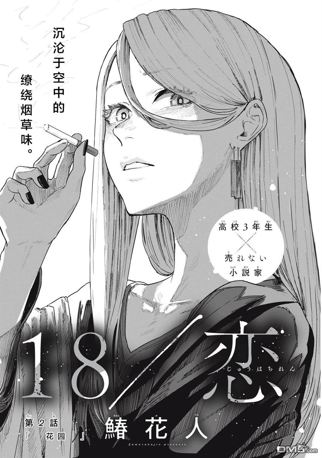 烟絮十八 第2话 第1页