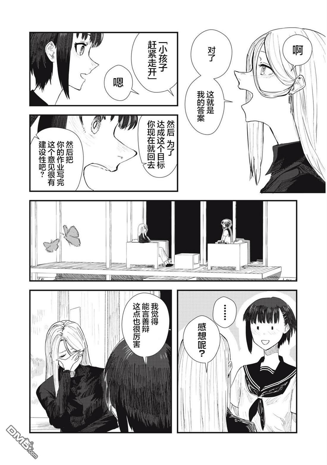 烟絮十八 第2话 第10页