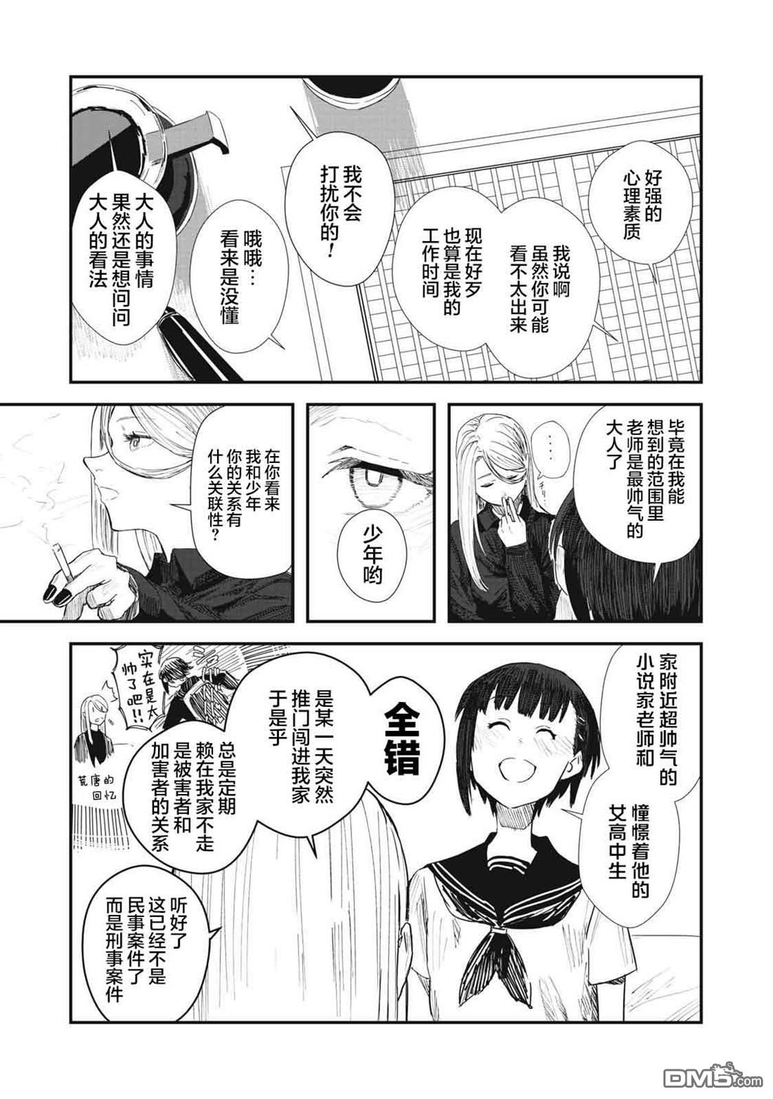 烟絮十八 第2话 第11页