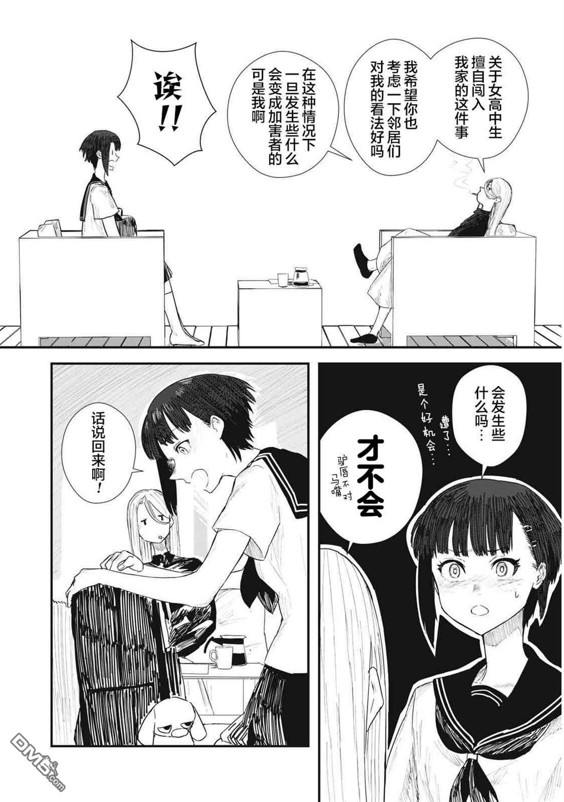 烟絮十八 第2话 第12页