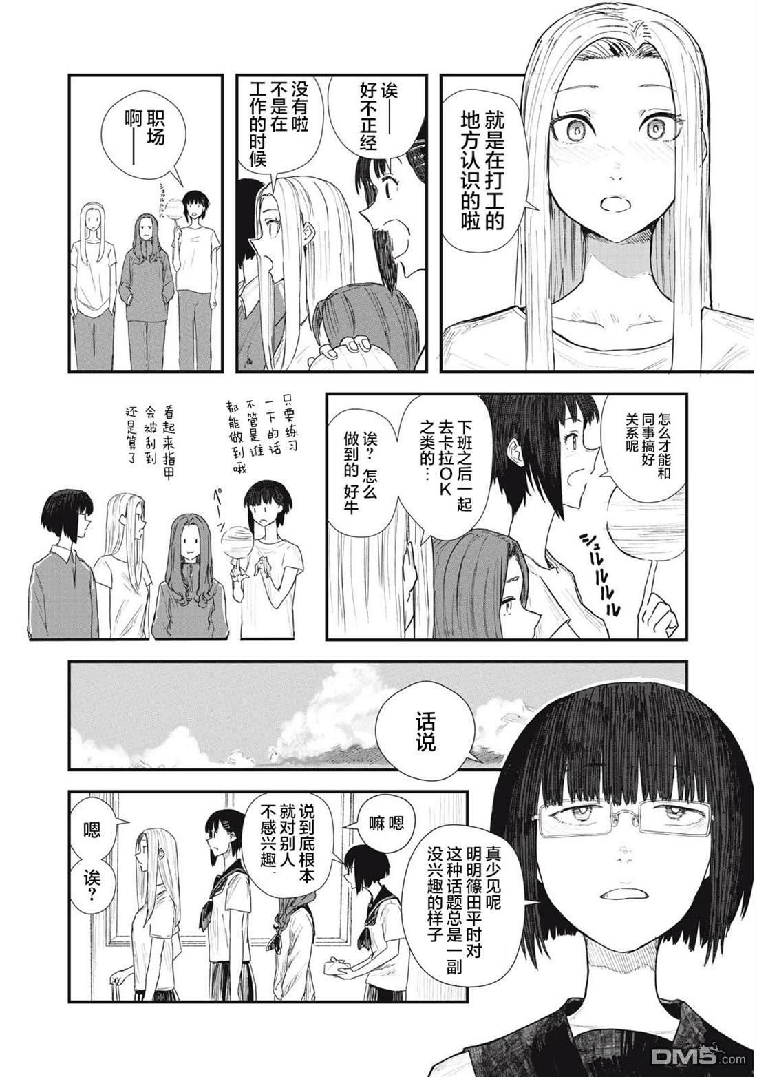 烟絮十八 第2话 第18页
