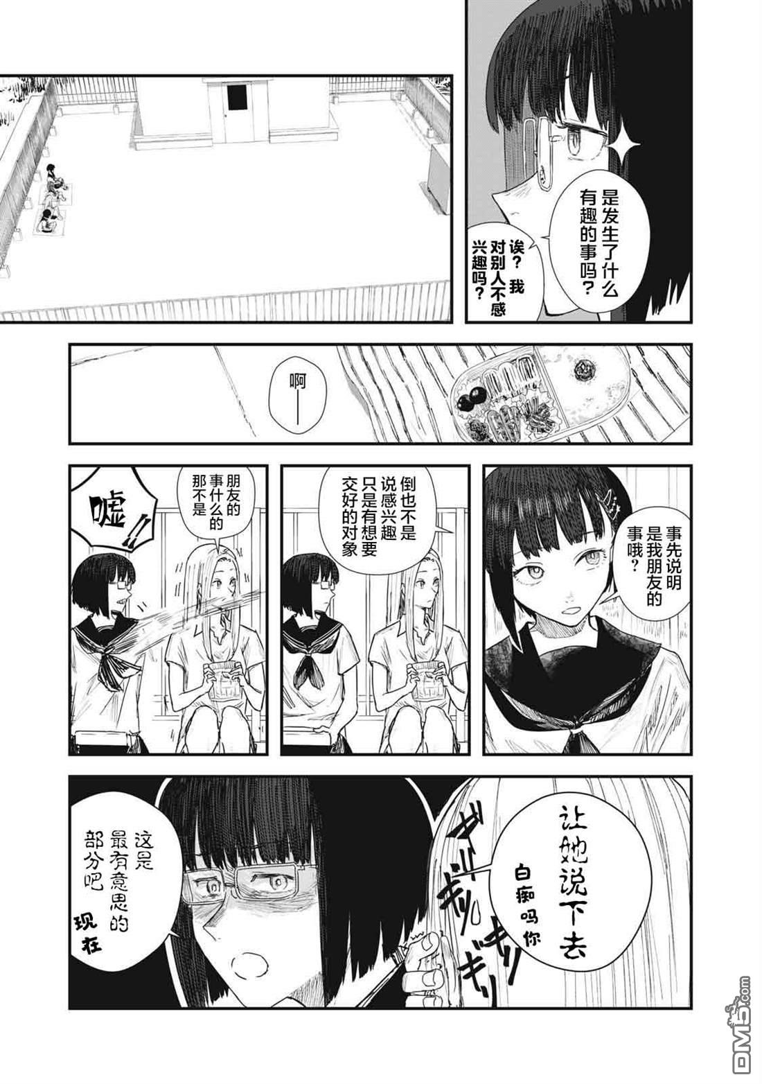 烟絮十八 第2话 第19页