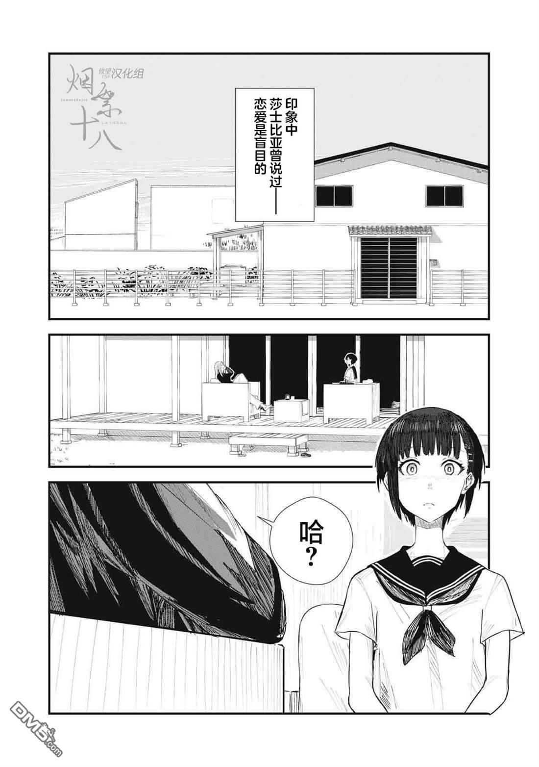 烟絮十八 第2话 第2页