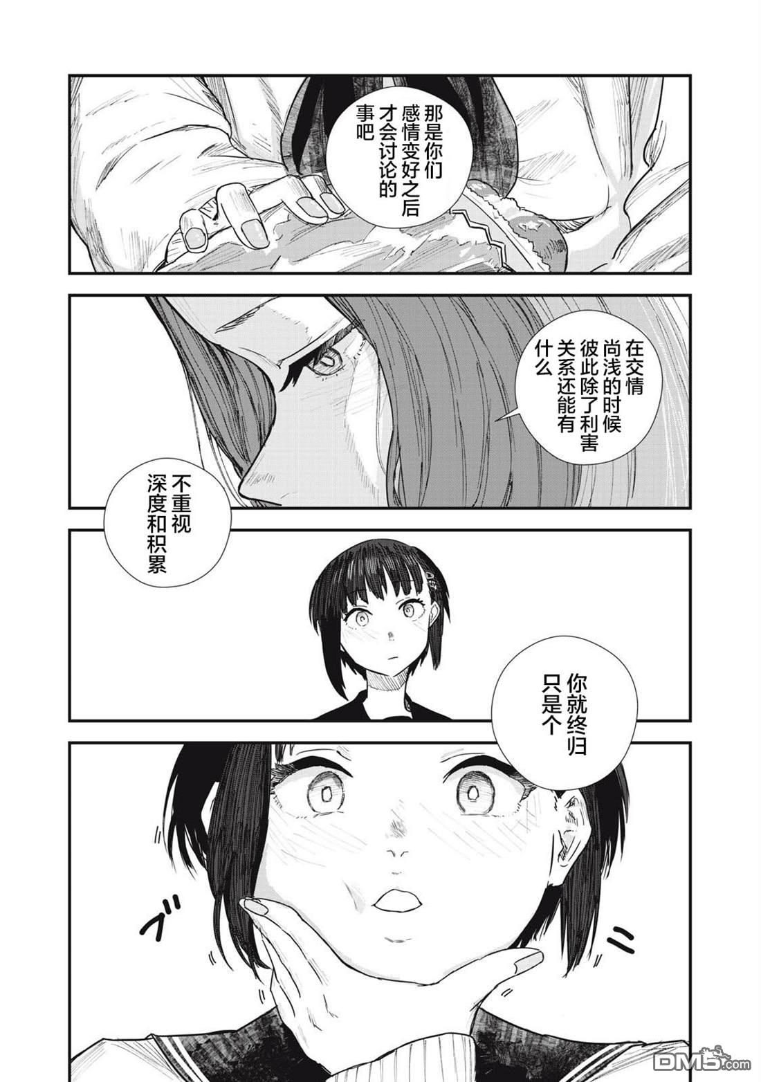 烟絮十八 第2话 第22页