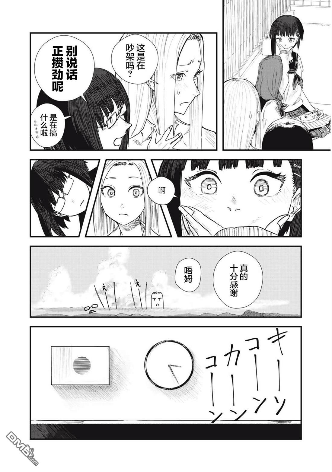 烟絮十八 第2话 第24页