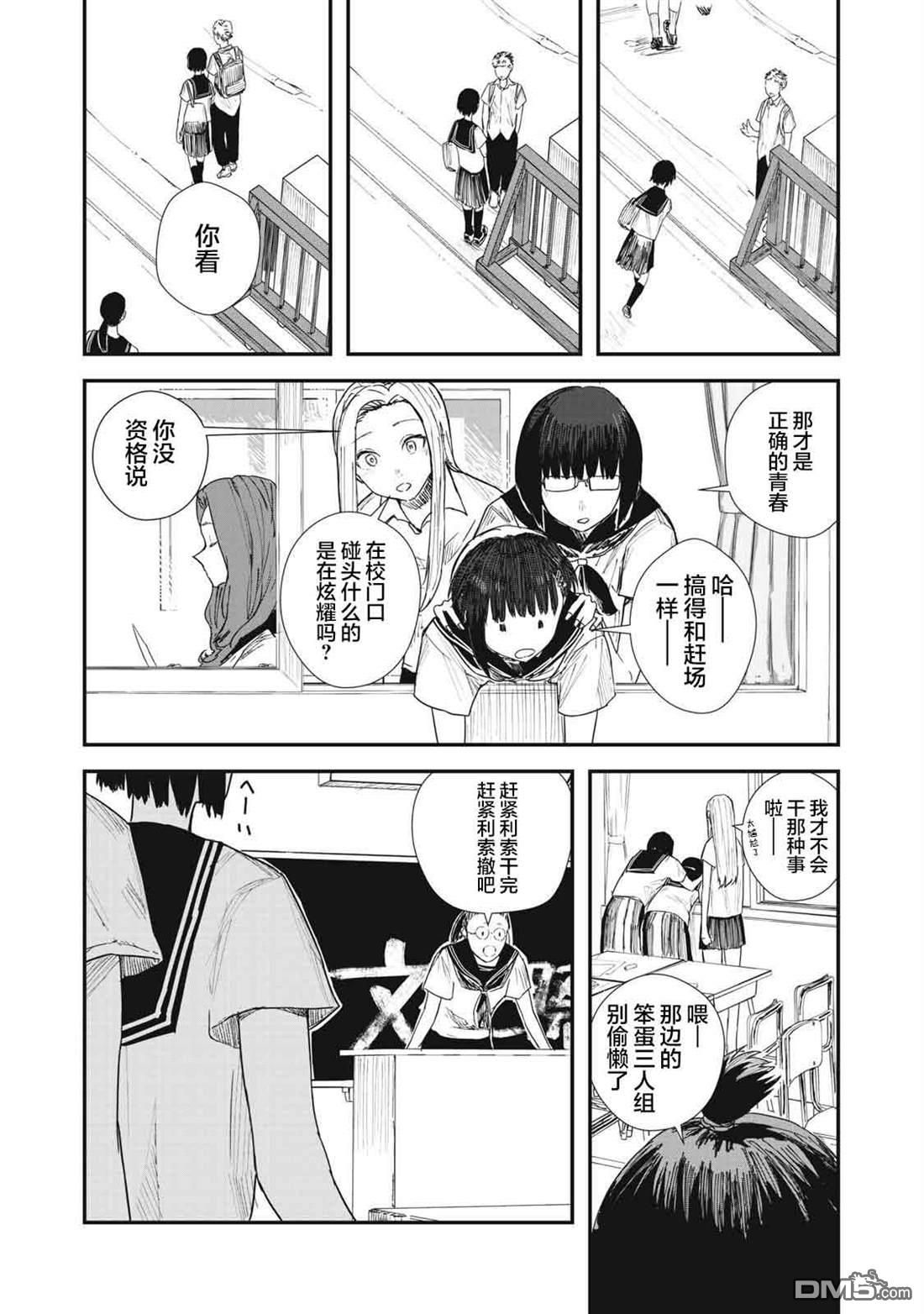 烟絮十八 第2话 第25页