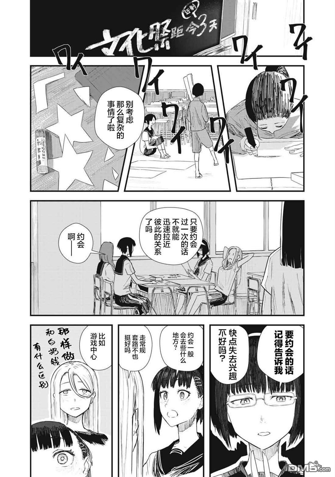 烟絮十八 第2话 第26页