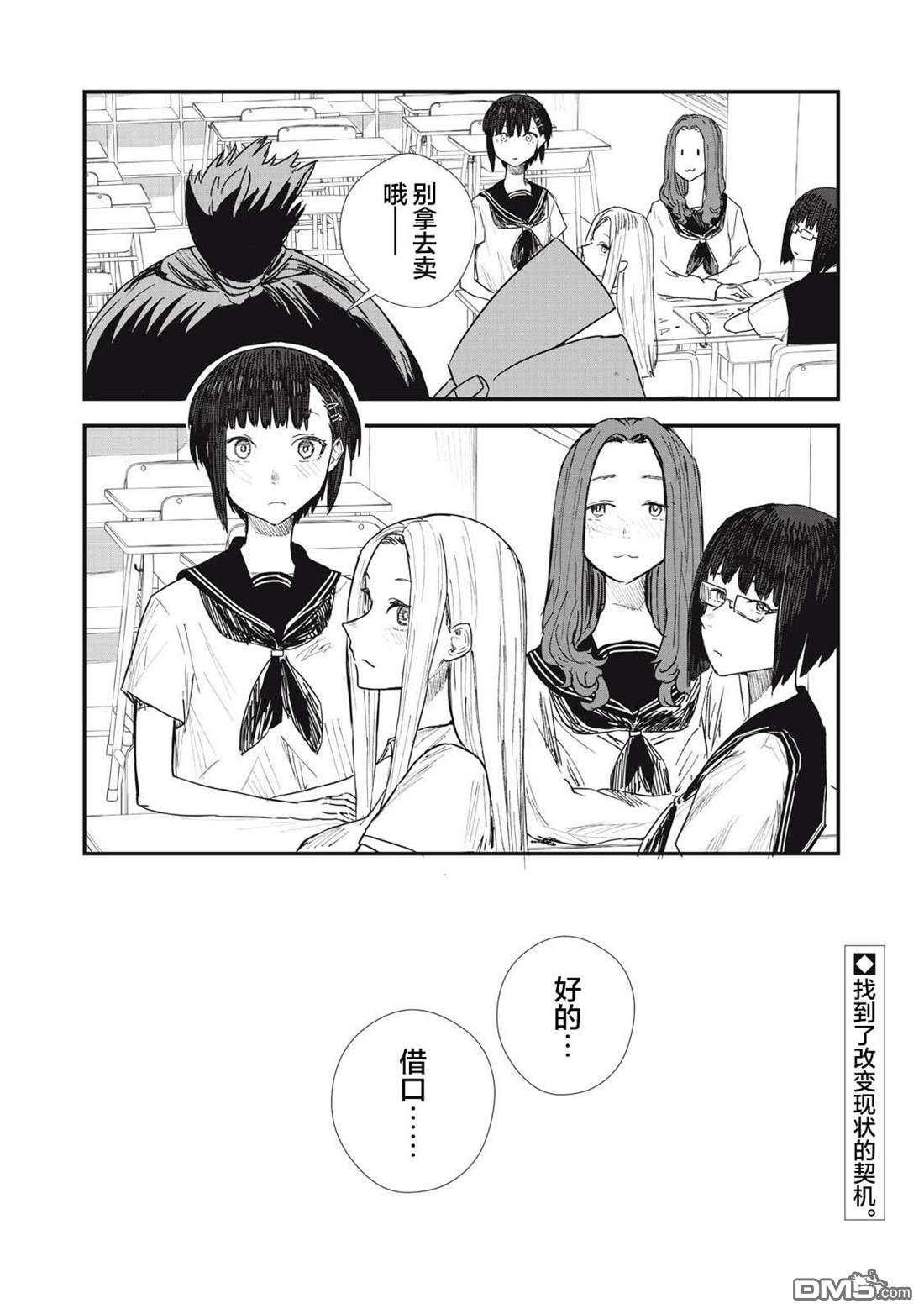 烟絮十八 第2话 第28页