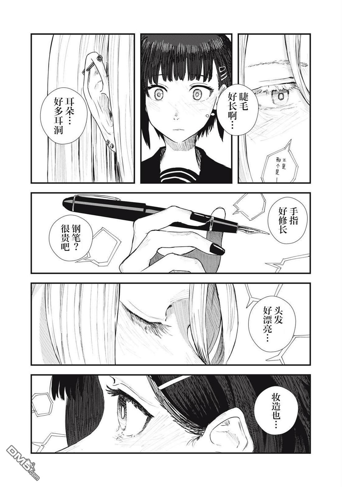 烟絮十八 第2话 第4页