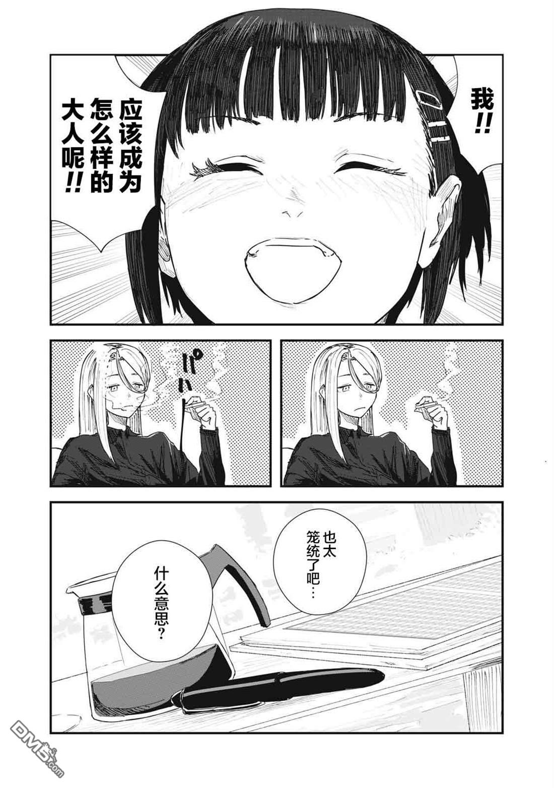 烟絮十八 第2话 第7页