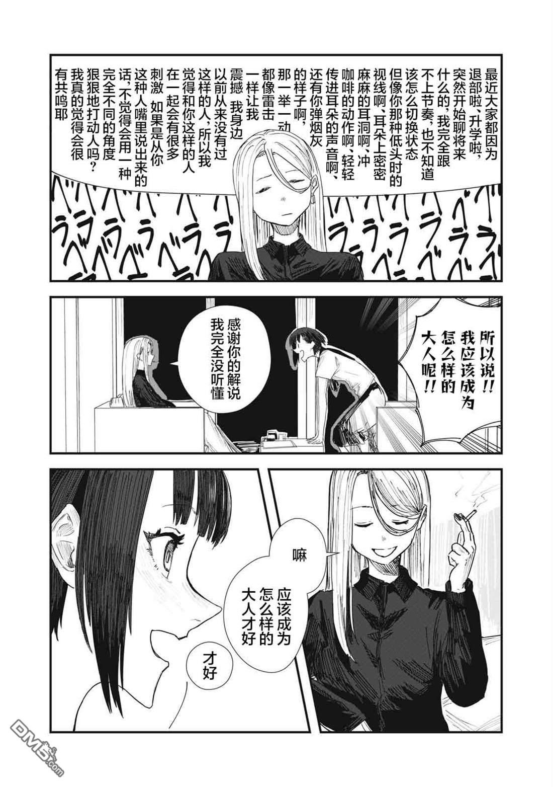 烟絮十八 第2话 第8页