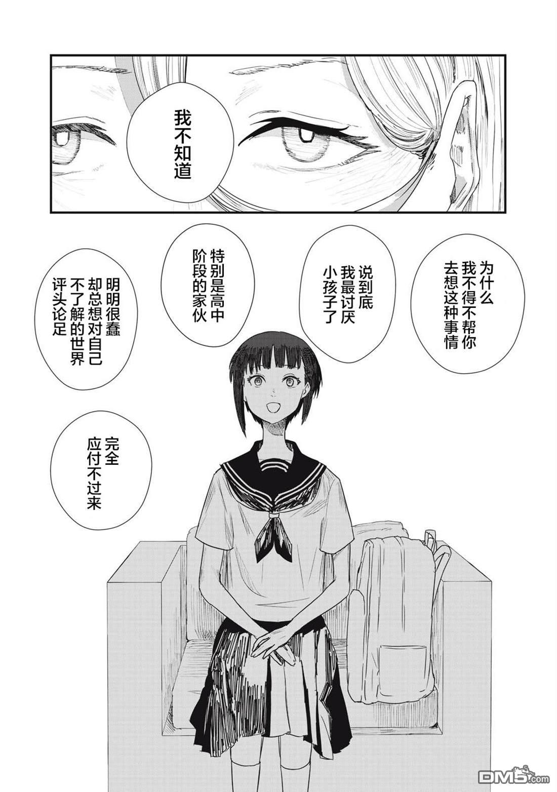 烟絮十八 第2话 第9页