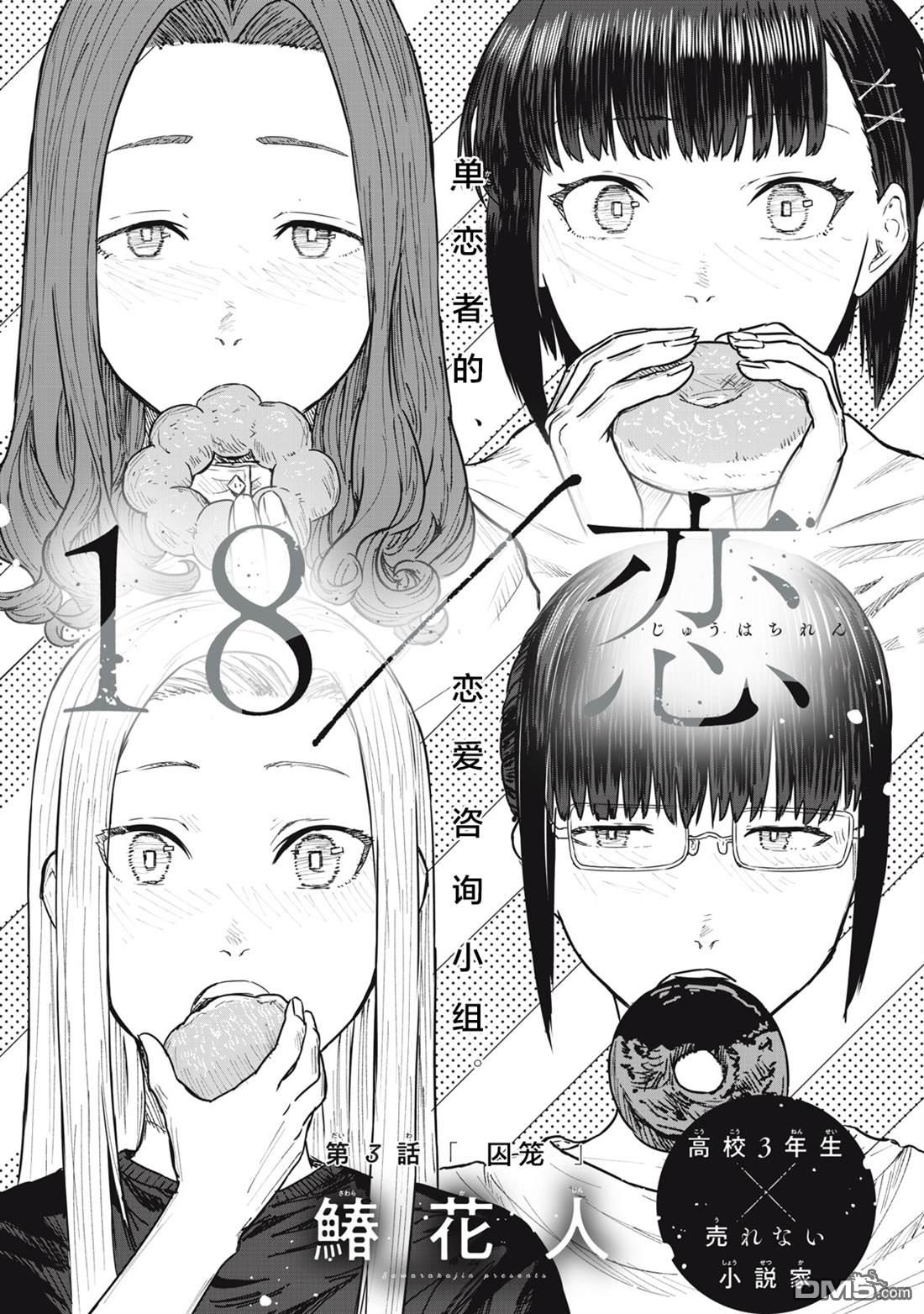 烟絮十八 第3话 第1页