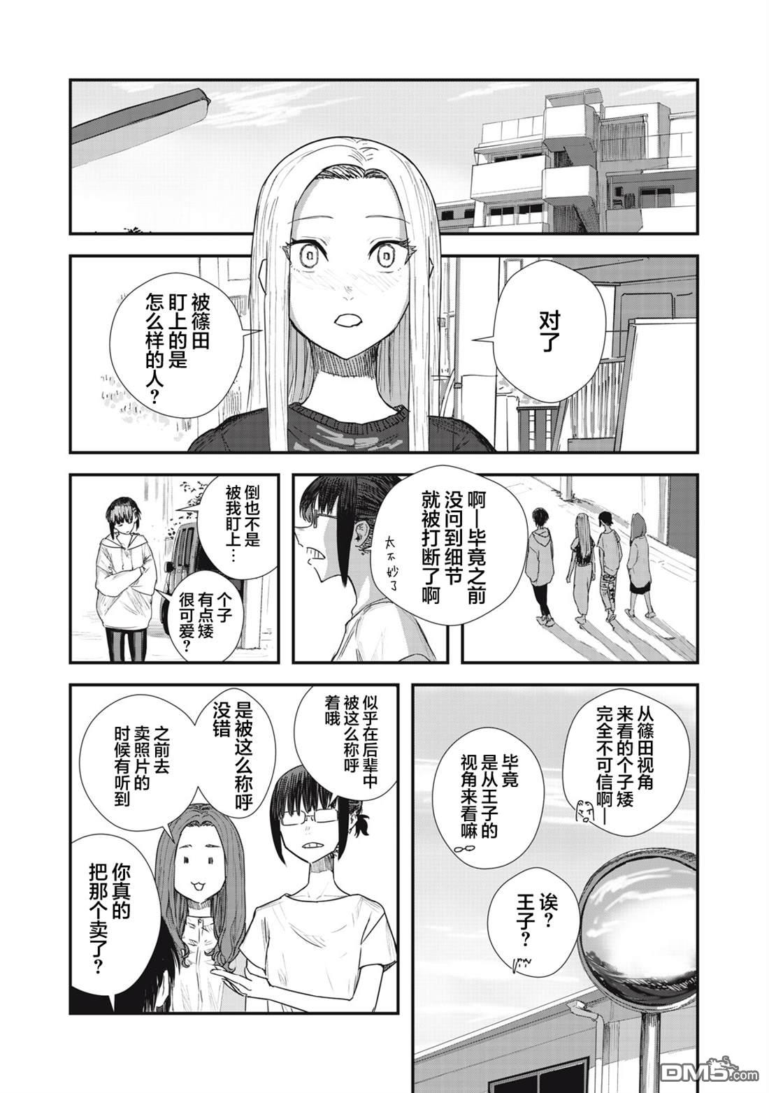 烟絮十八 第3话 第10页