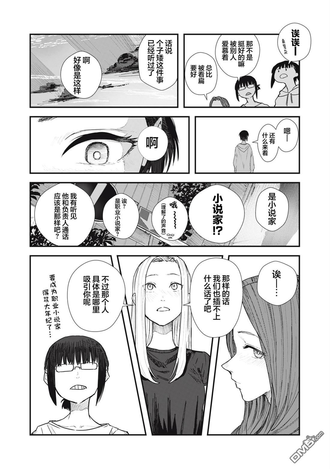 烟絮十八 第3话 第11页