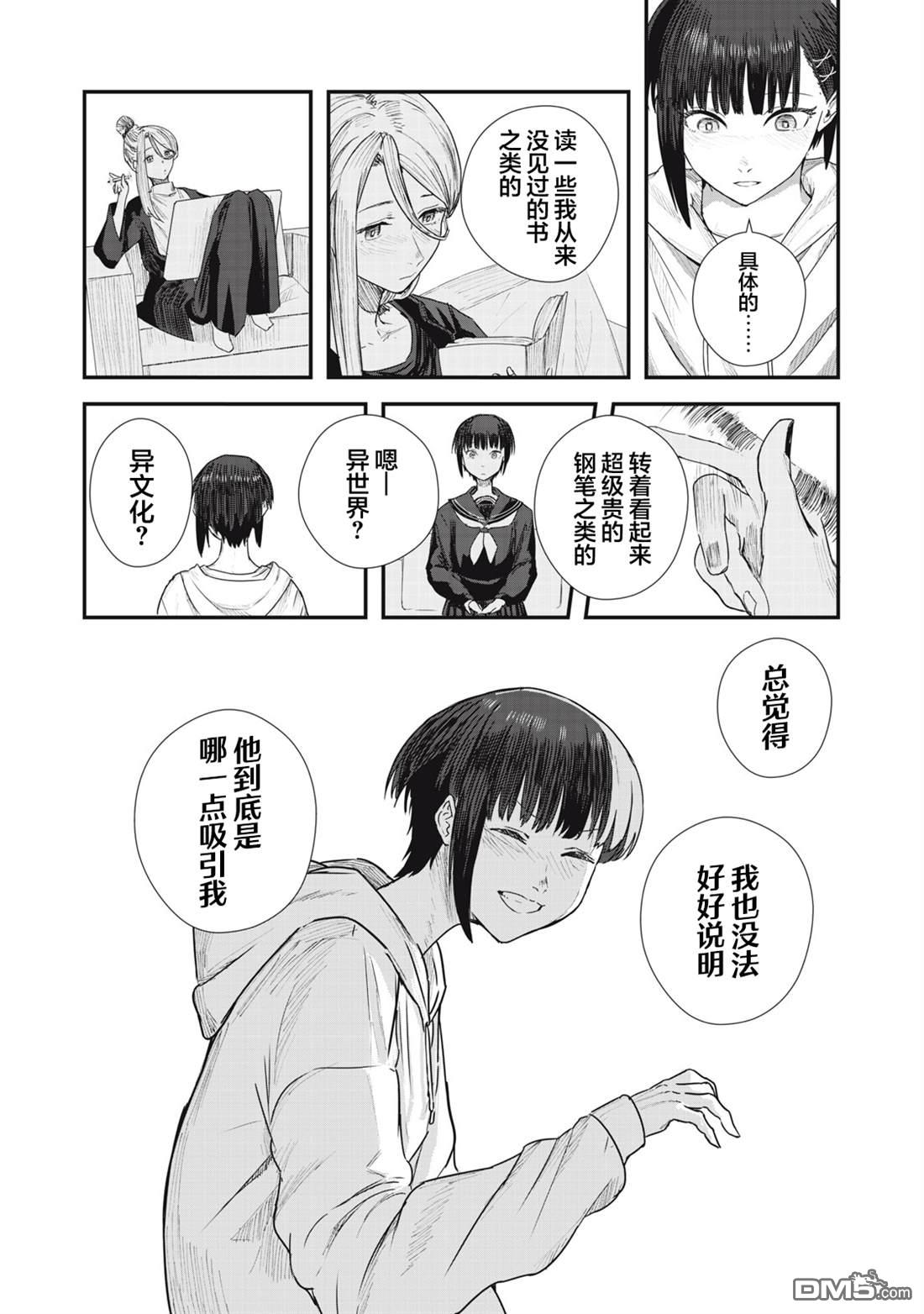 烟絮十八 第3话 第12页