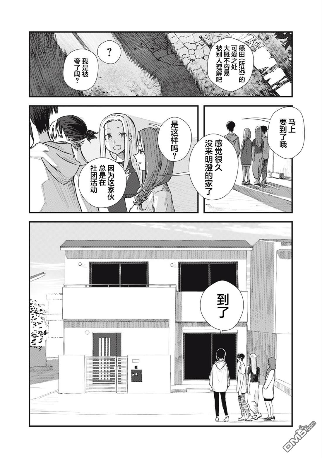 烟絮十八 第3话 第13页