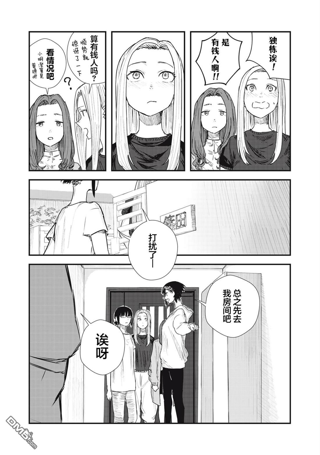 烟絮十八 第3话 第14页