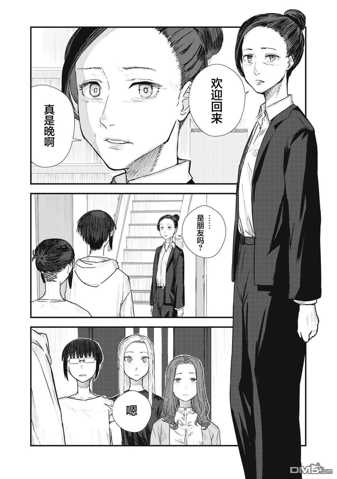 烟絮十八 第3话 第15页
