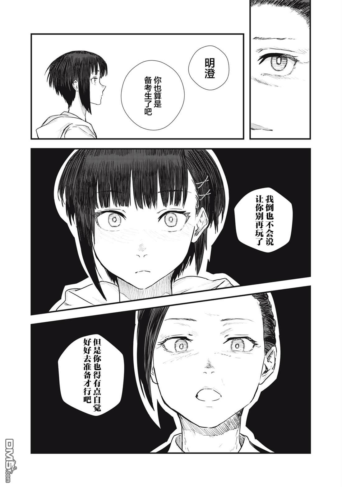 烟絮十八 第3话 第16页