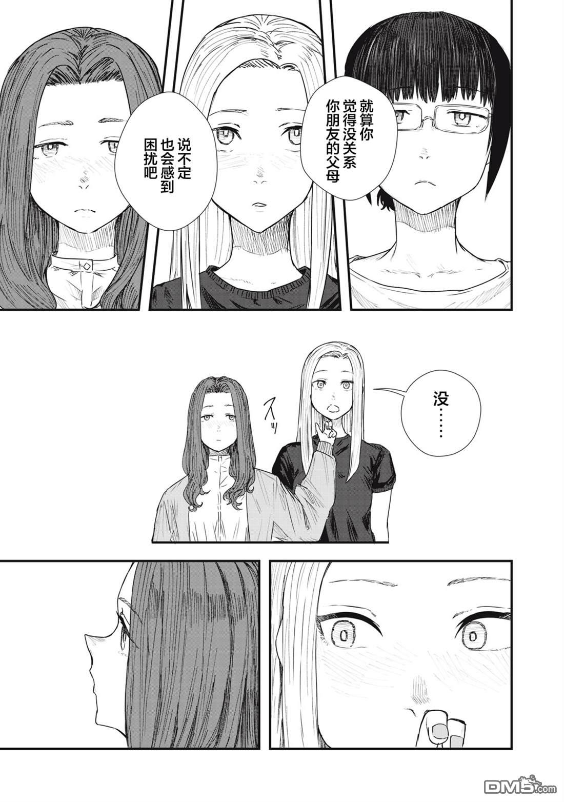 烟絮十八 第3话 第17页