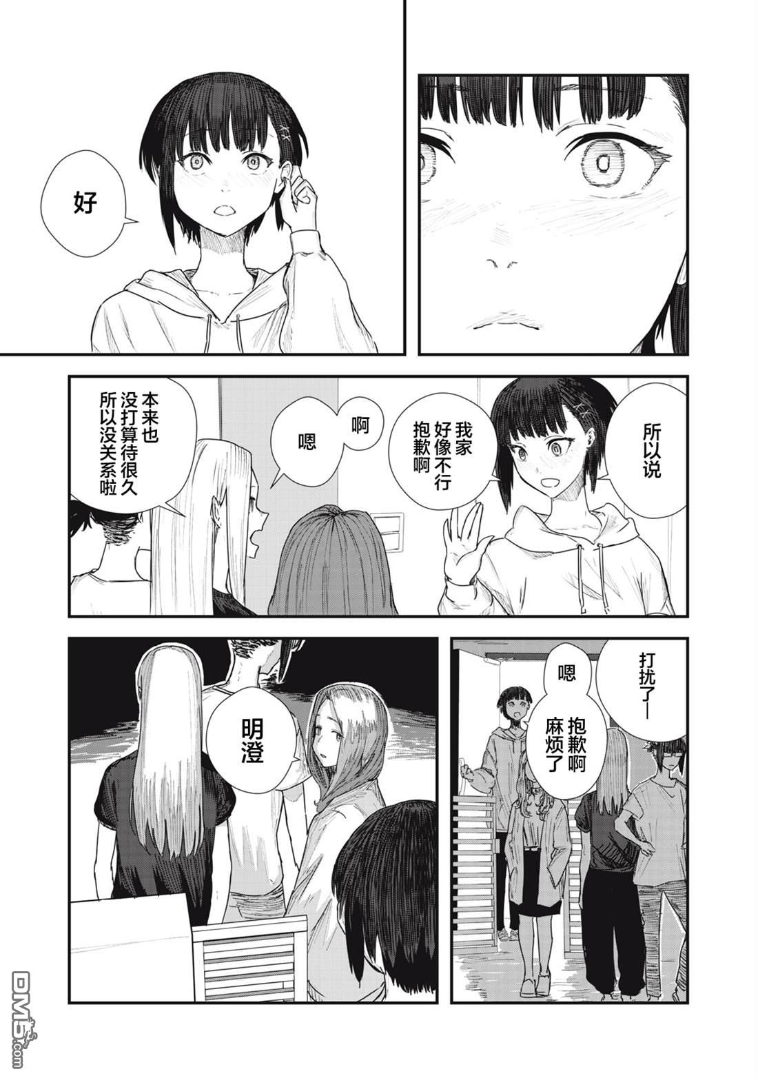 烟絮十八 第3话 第18页