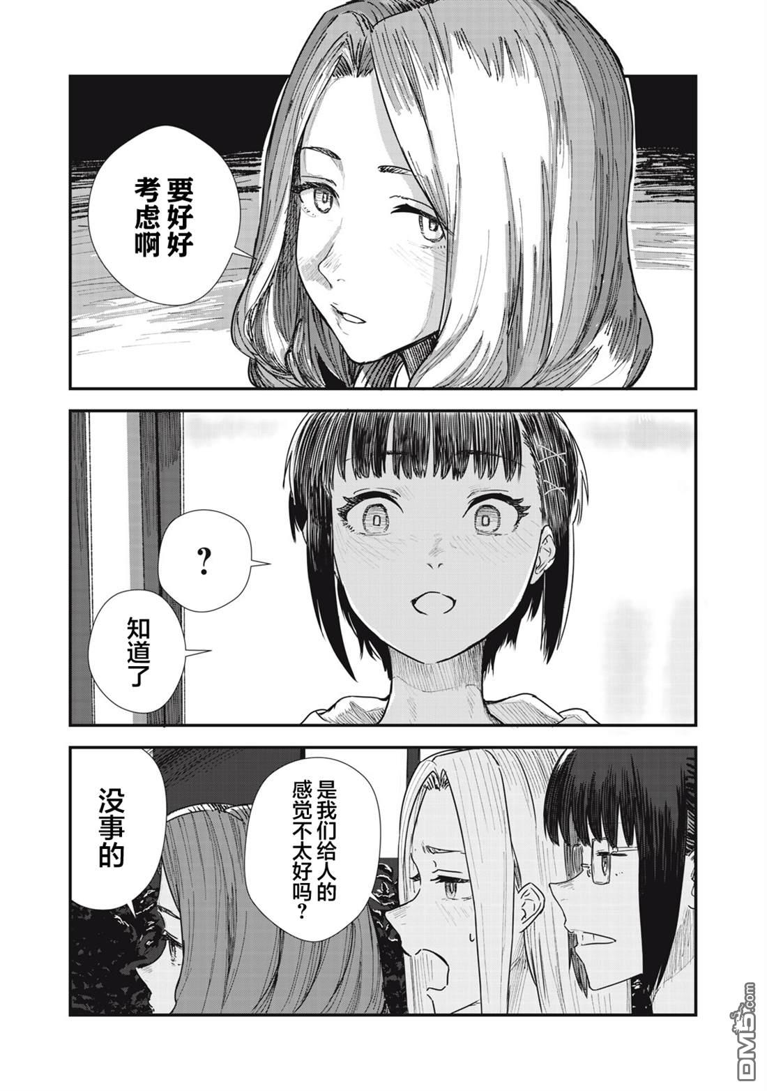 烟絮十八 第3话 第19页