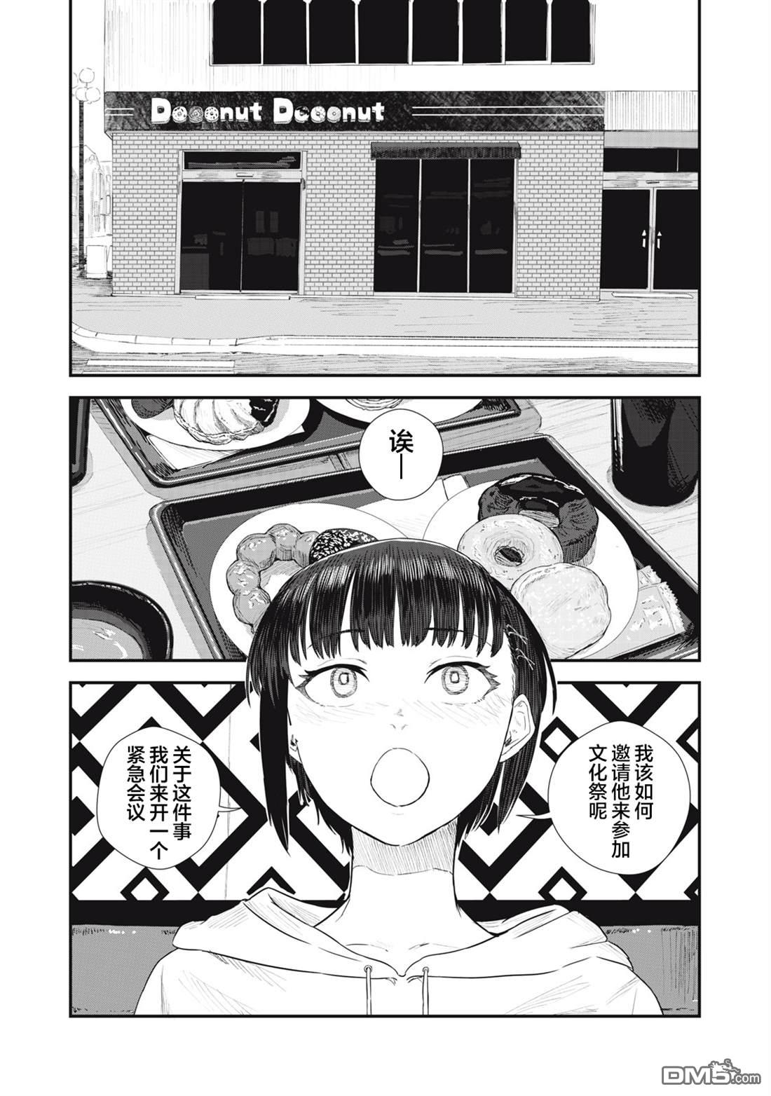 烟絮十八 第3话 第2页