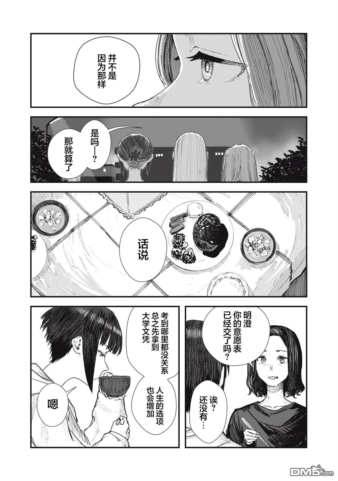 烟絮十八 第3话 第20页