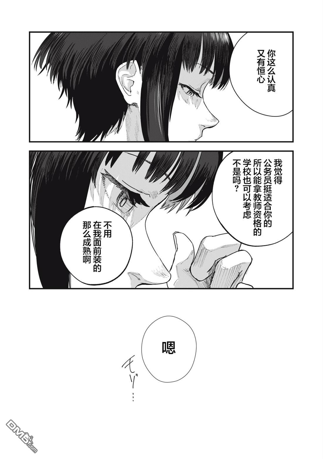 烟絮十八 第3话 第21页