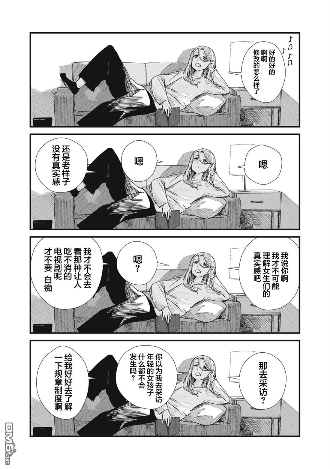 烟絮十八 第3话 第22页