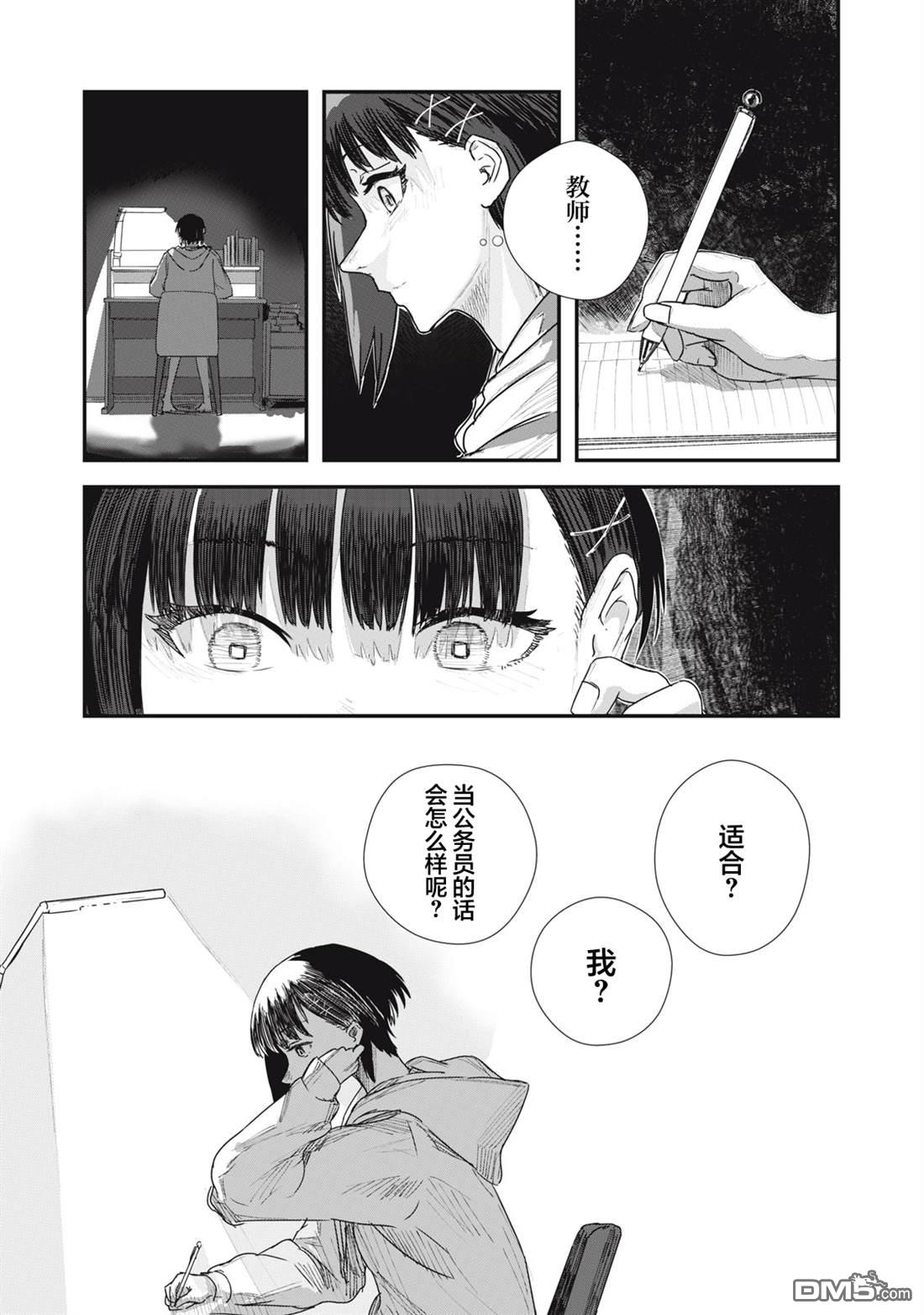 烟絮十八 第3话 第23页